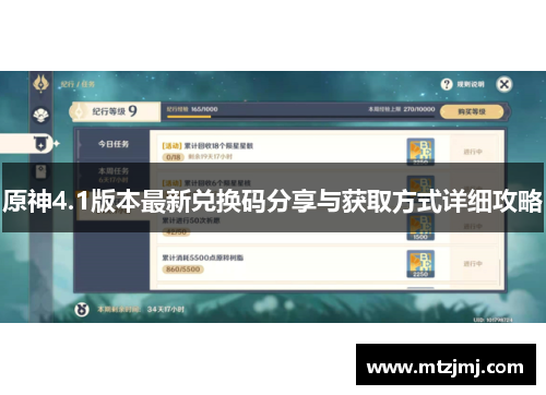 原神4.1版本最新兑换码分享与获取方式详细攻略